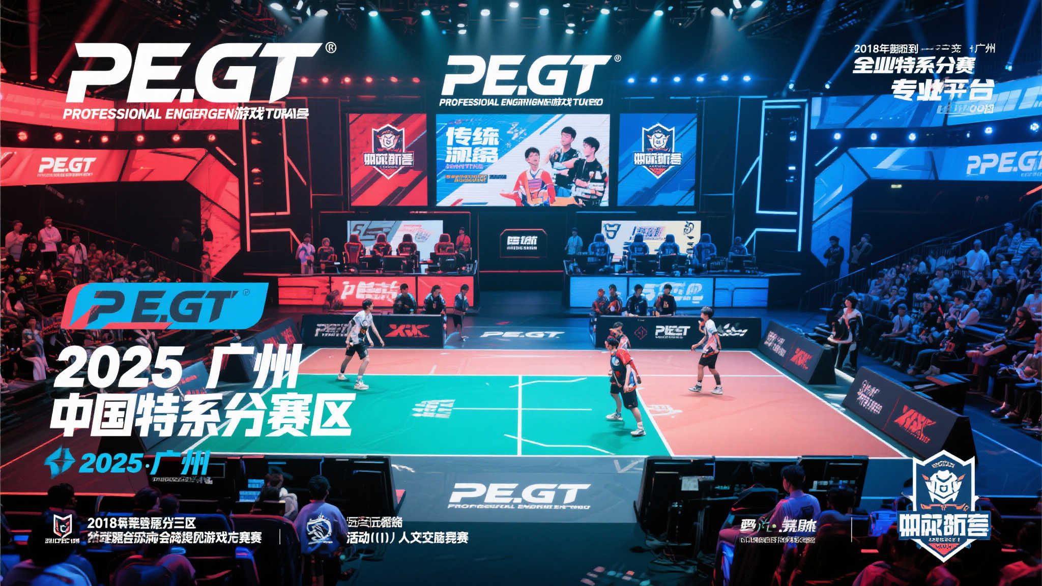 激情夏日丨粤玩无限 2025PEGT广州站火热招募 激情夏日丨粤玩无限 2025PEGT广州站火热招募