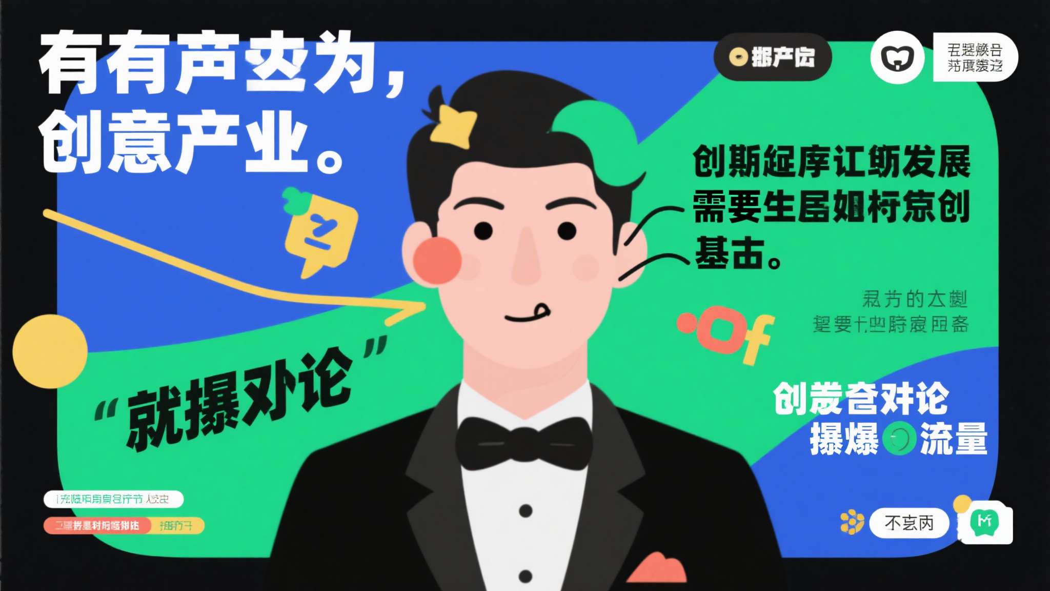 当然，也有声音认为，创意产业的长期健康发展，需要建立在尊重原创的基础上，依靠争议